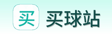买球站赛事服务logo